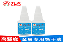 金屬粘皮用什么膠水快干又牢固？